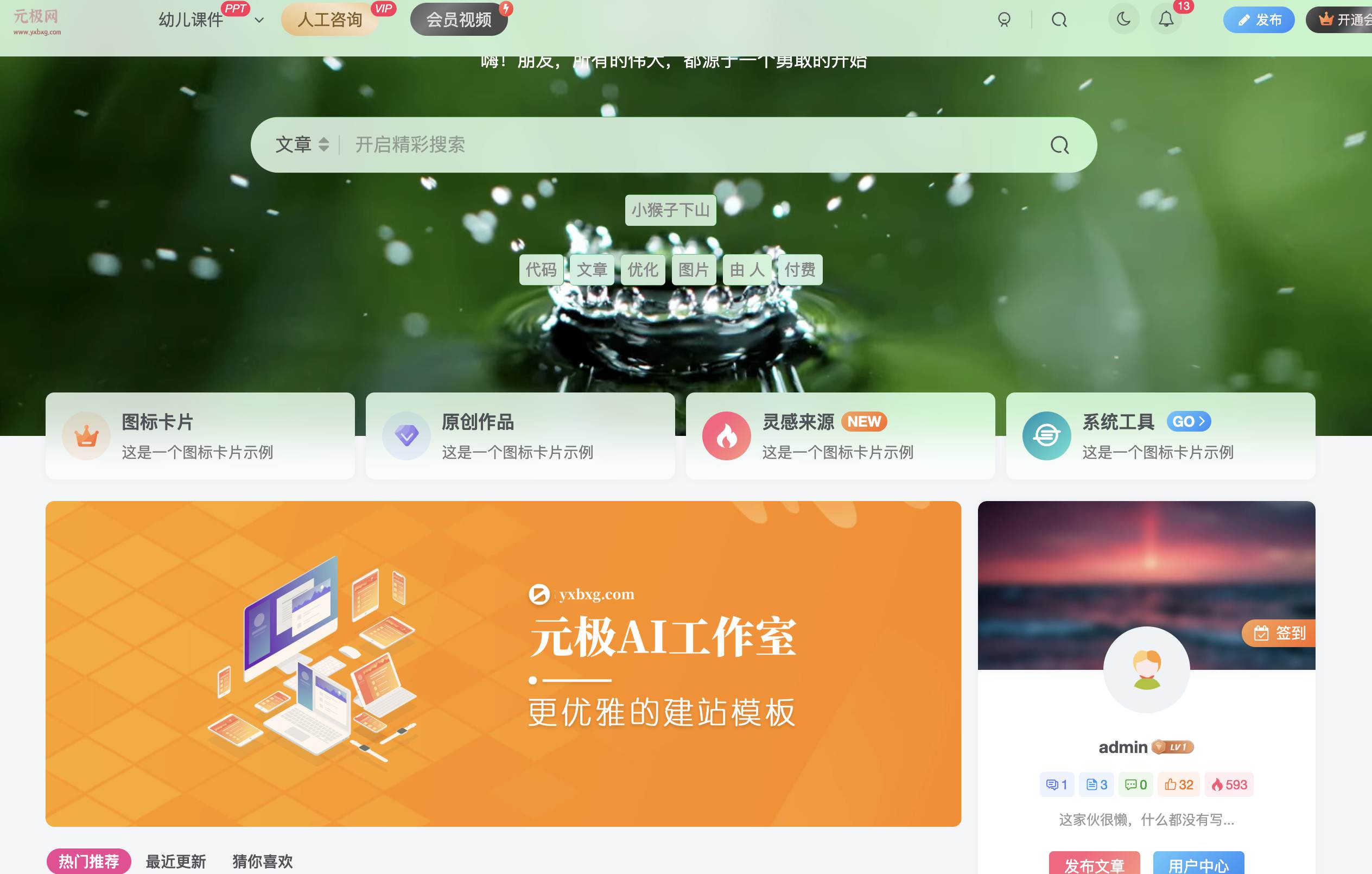 搭建【元极AI工作室】的同款网站！功能、风格完全一样，含支付对接功能！-元极AI工作室